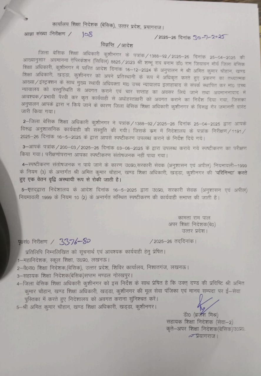 एबीएसए अमित चौहान के एक वेतन वृद्धि पर लगा रोक