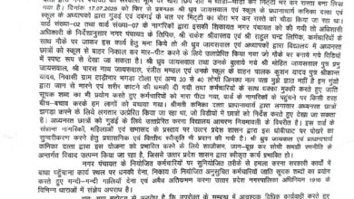 नगर पंचायत कर्मचारियों के साथ मारपीट करने वालो के खिलाफ नहीं हुई कोई कार्रवाई