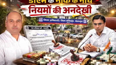 डीएम की नाक के नीचे नियमों की अनदेखी? मुख्य सचिव से शिकायत के बाद गरमाया मामला