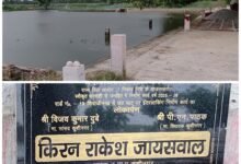 बोर्ड पर नेताओं के नाम, लाखों की लागत गायब! शिवाजीनगर छठ घाट के निर्माण पर उठे बड़े सवाल