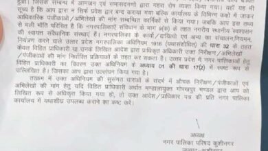 उपजिलाधिकारी के निरीक्षण से बौखलाई नपाध्यक्ष, जारी नोटिस, पूछा कि अधिकार से खंगाले अभिलेख