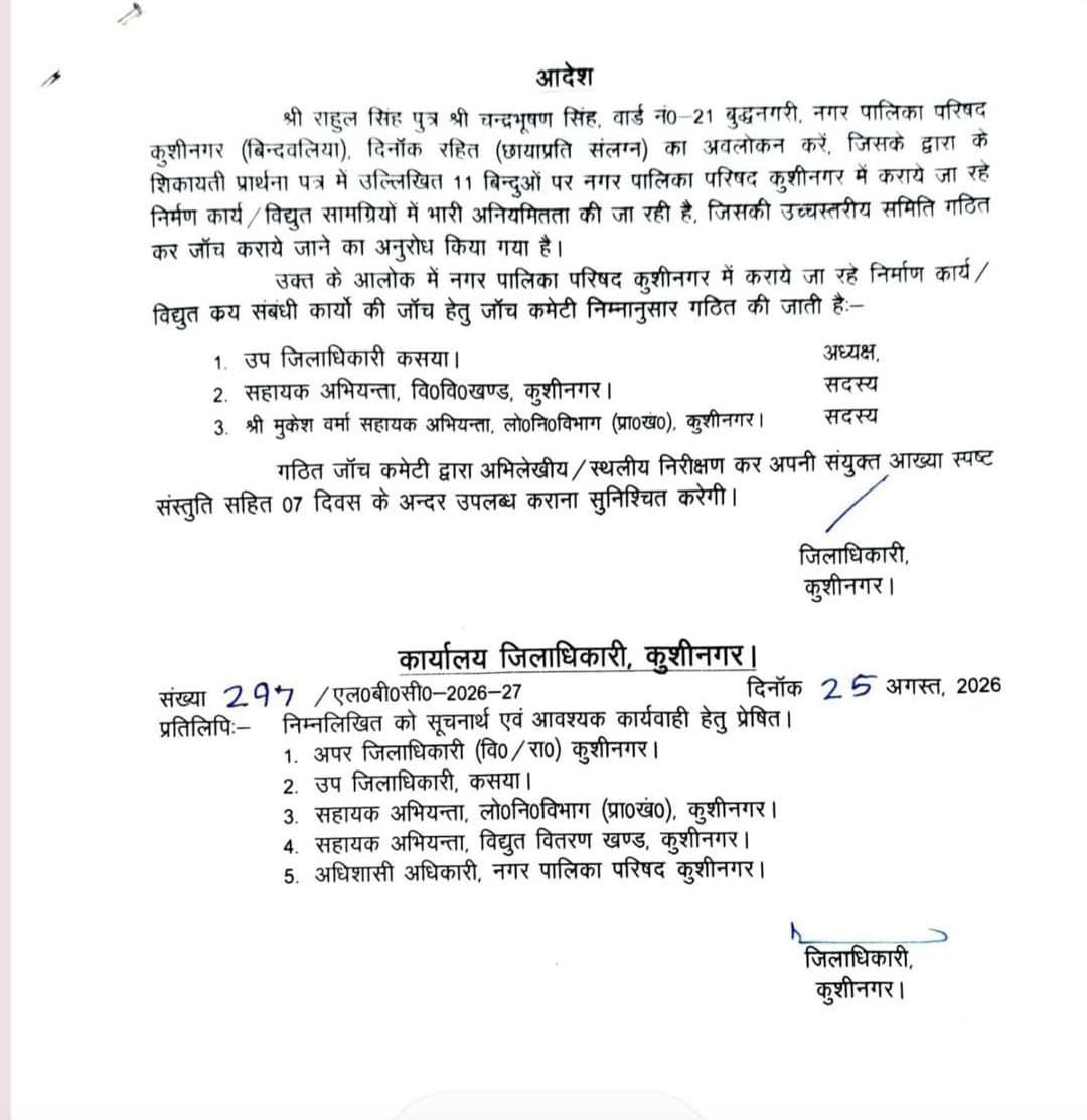 एसडीएम के स्थानांतरण के बाद ठंडे बस्ते में पड़ी नगर पालिका परिषद की जांच एसडीएम के स्थानांतरण के बाद ठंडे बस्ते में पड़ी नगर पालिका परिषद की जांच